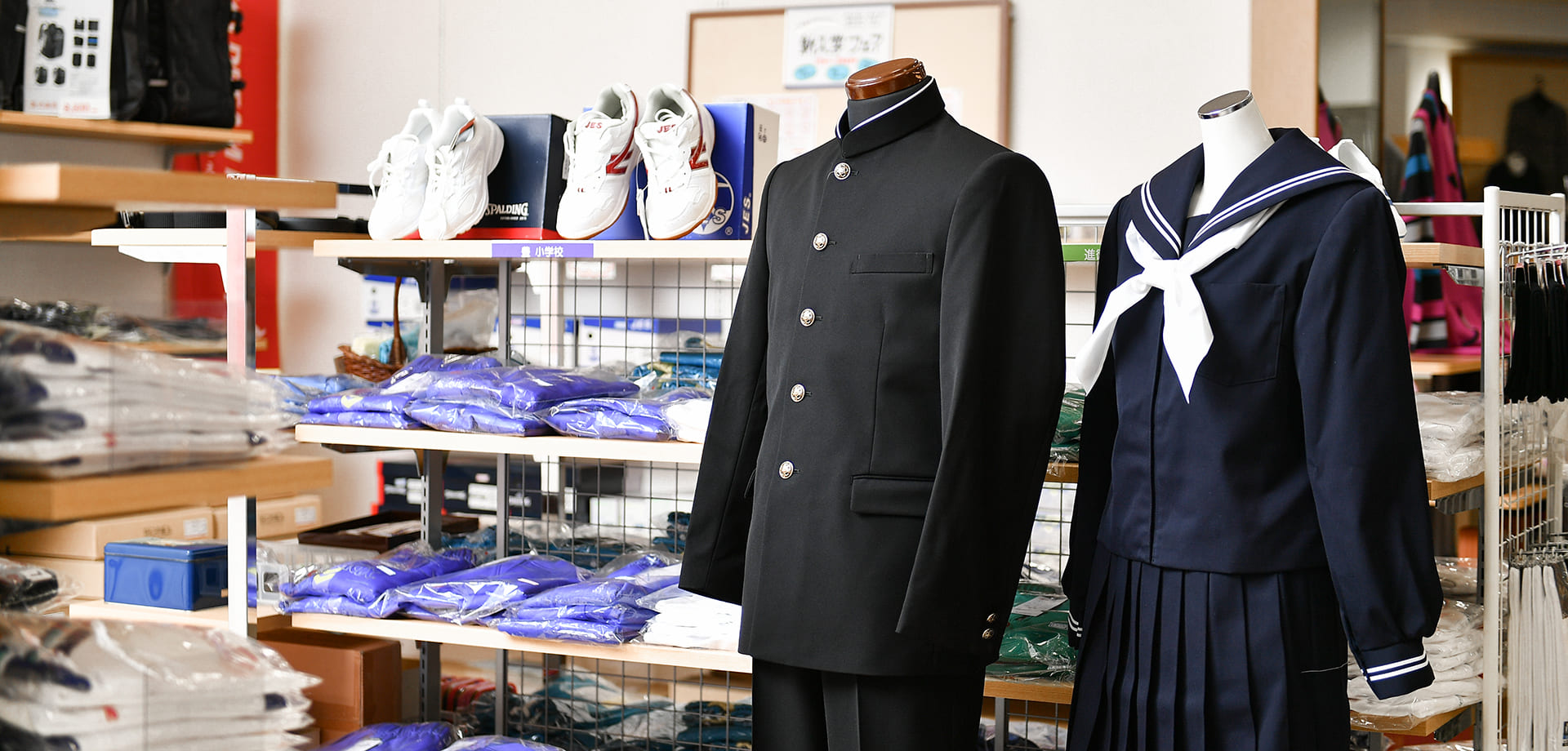 ファッションプラザよしむら福井県鯖江市｜婦人服・ワコール・学生服販売｜ファッションプラザよしむら｜福井県鯖江市の学生服取扱店（鯖江東小・進徳小・惜陰小・豊小・鯖江中）